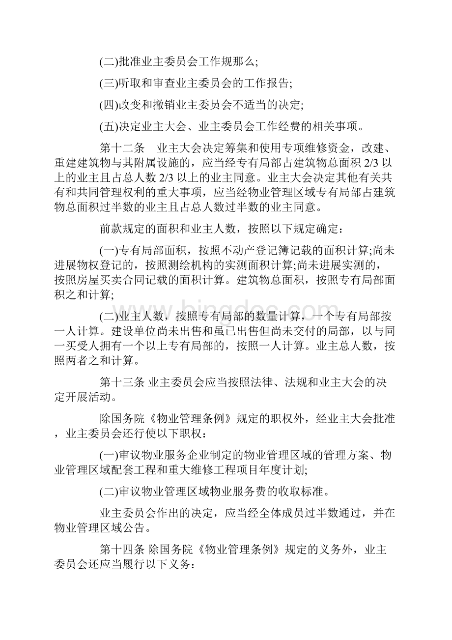 安徽省物业管理条例全文.docx_第3页