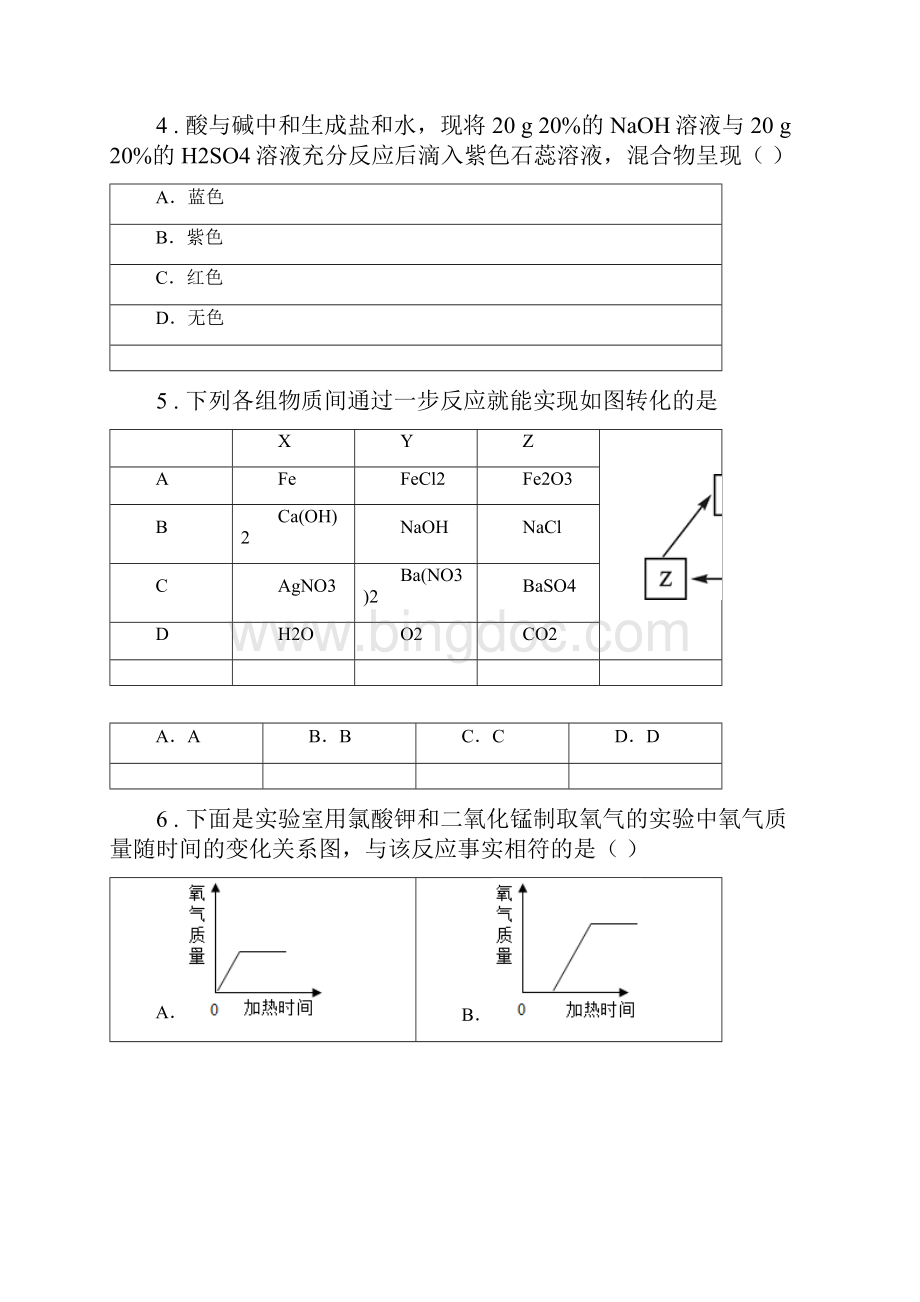 人教版九年级化学第八单元第三节中档难题提升题.docx_第3页