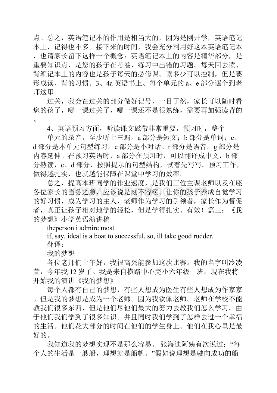 小学三年级英语演讲稿带翻译.docx_第3页