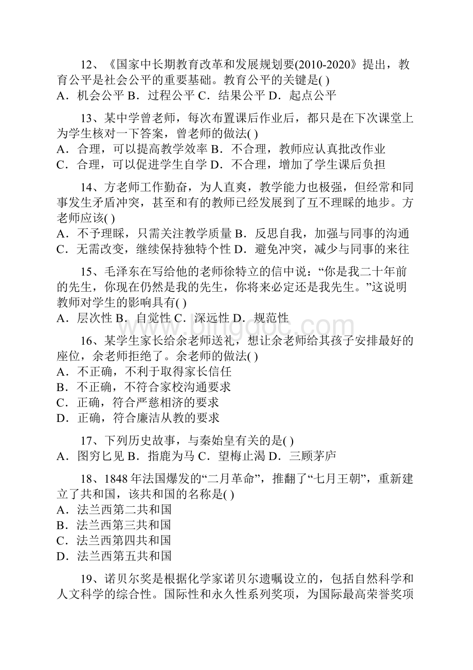 精选下半年河南中学教师资格证考试真题及答案《综合素质》.docx_第3页