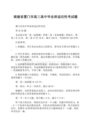 福建省厦门市高三高中毕业班适应性考试题.docx