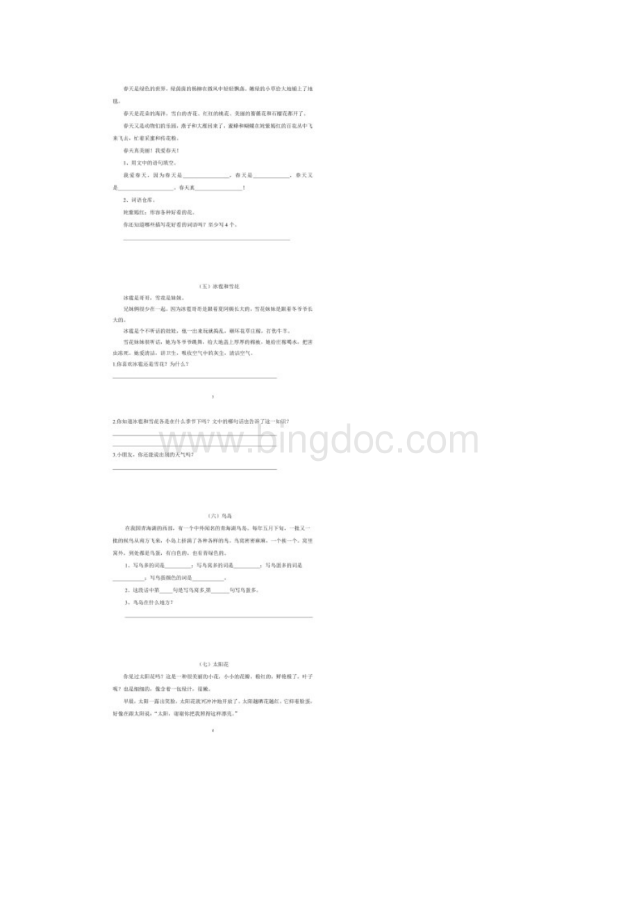 部编版小学二年级语文上册阅读题18篇答案版.docx_第2页