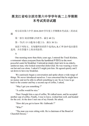 黑龙江省哈尔滨市第六中学学年高二上学期期末考试英语试题.docx