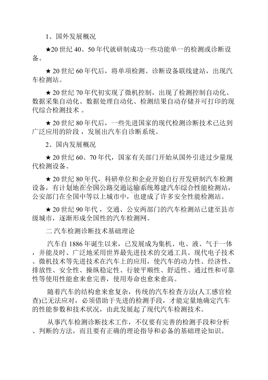 汽车检测和诊断技术教学案.docx_第2页