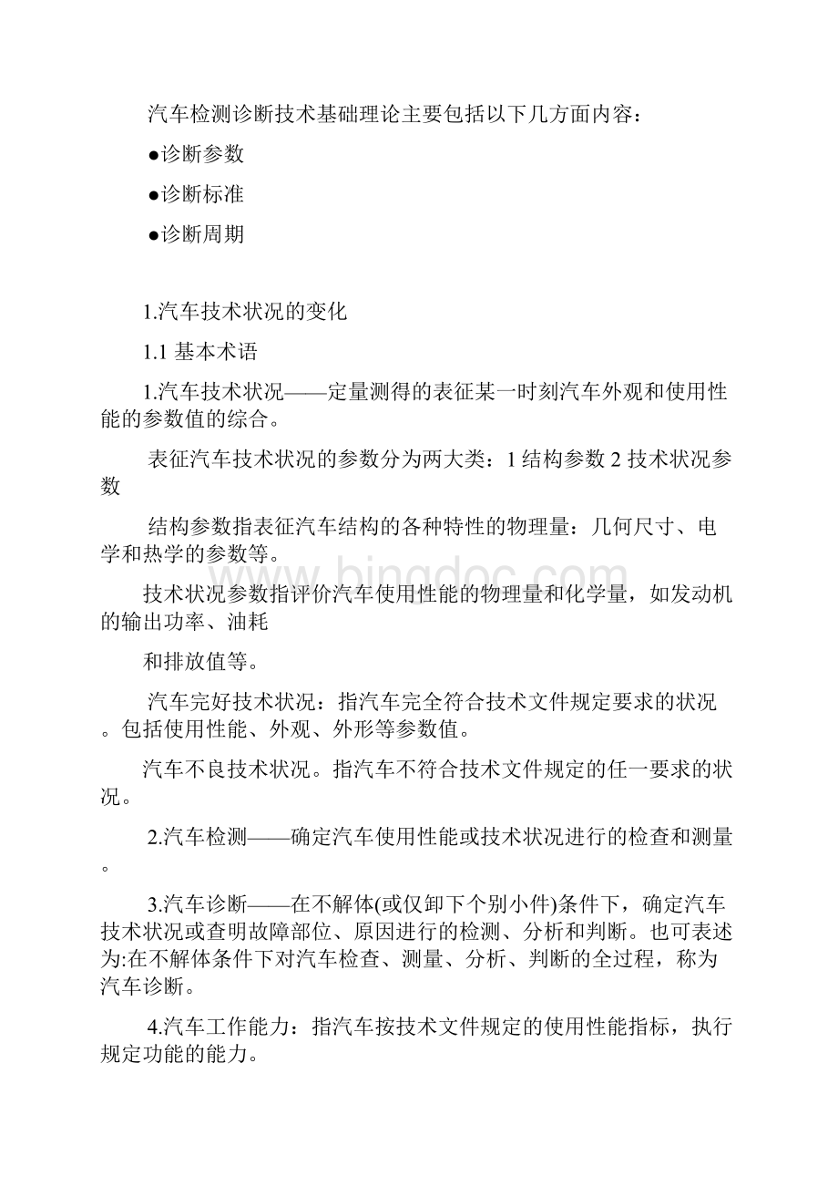 汽车检测和诊断技术教学案.docx_第3页