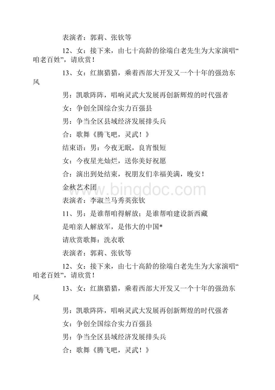 广场文艺演出活动主持词怎么写.docx_第3页