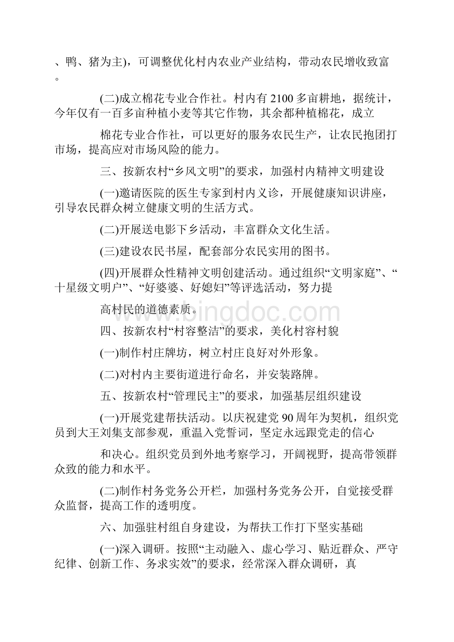 精准扶贫实施方案书.docx_第2页