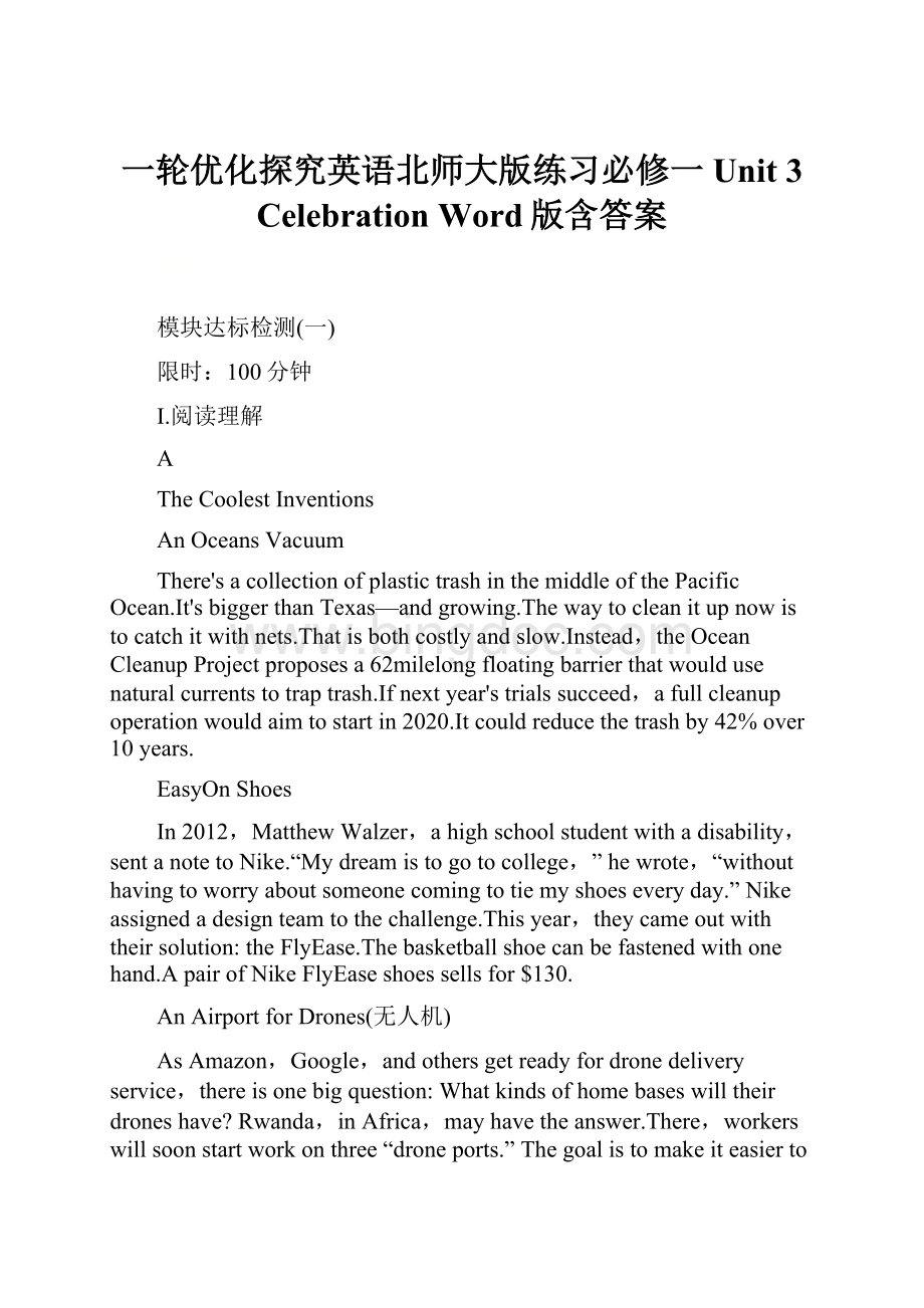 一轮优化探究英语北师大版练习必修一 Unit 3 Celebration Word版含答案.docx_第1页