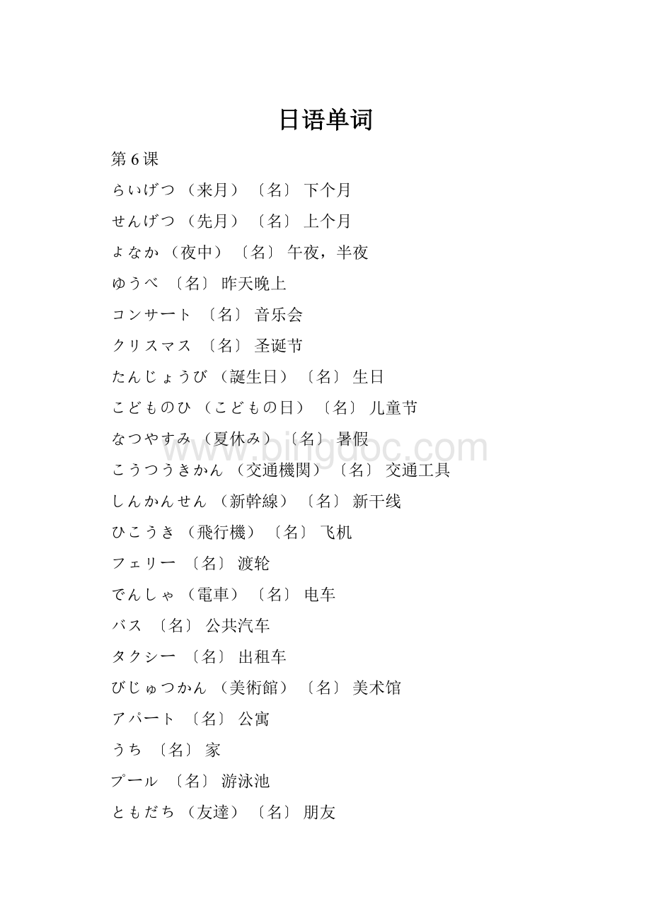日语单词.docx_第1页