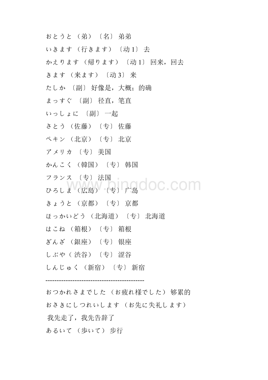 日语单词.docx_第2页