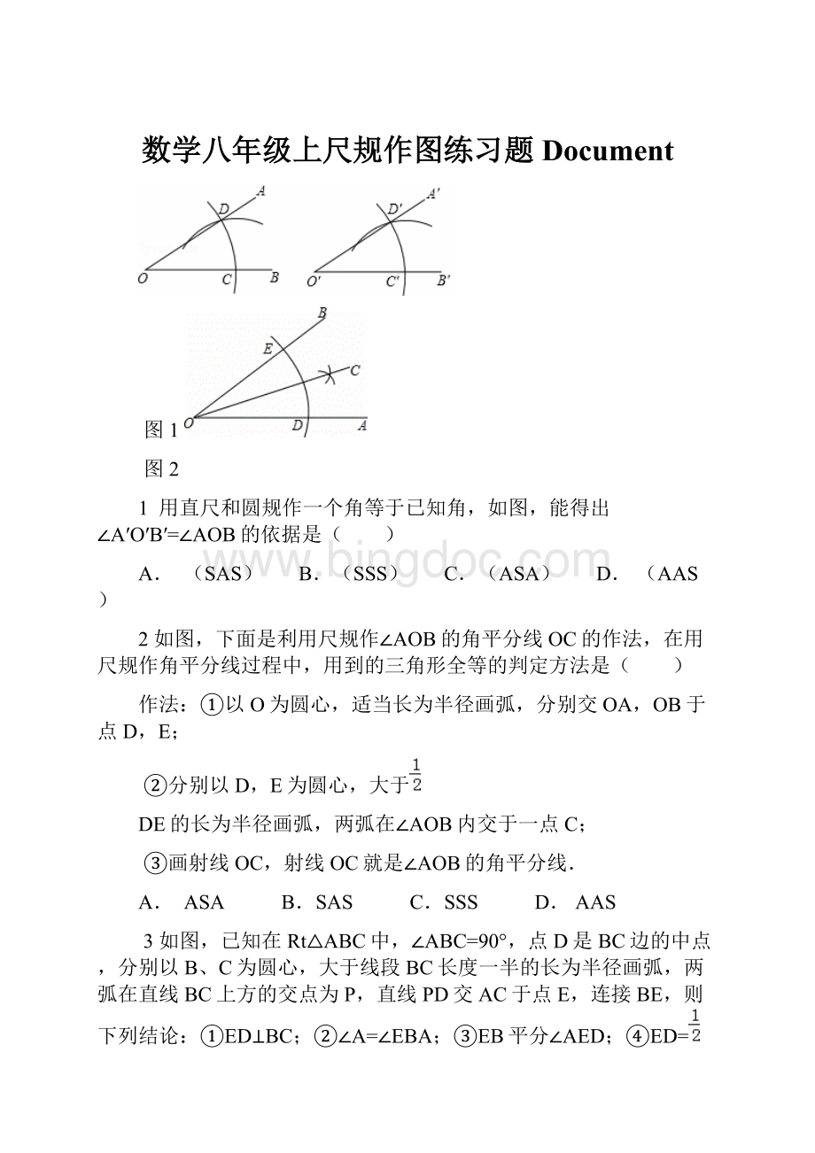 数学八年级上尺规作图练习题Document.docx_第1页