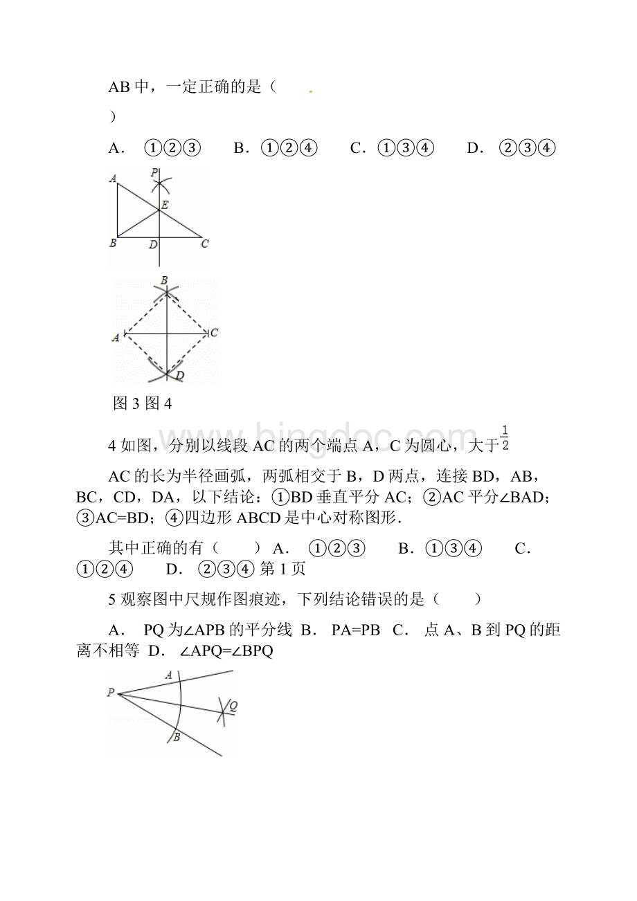 数学八年级上尺规作图练习题Document.docx_第2页