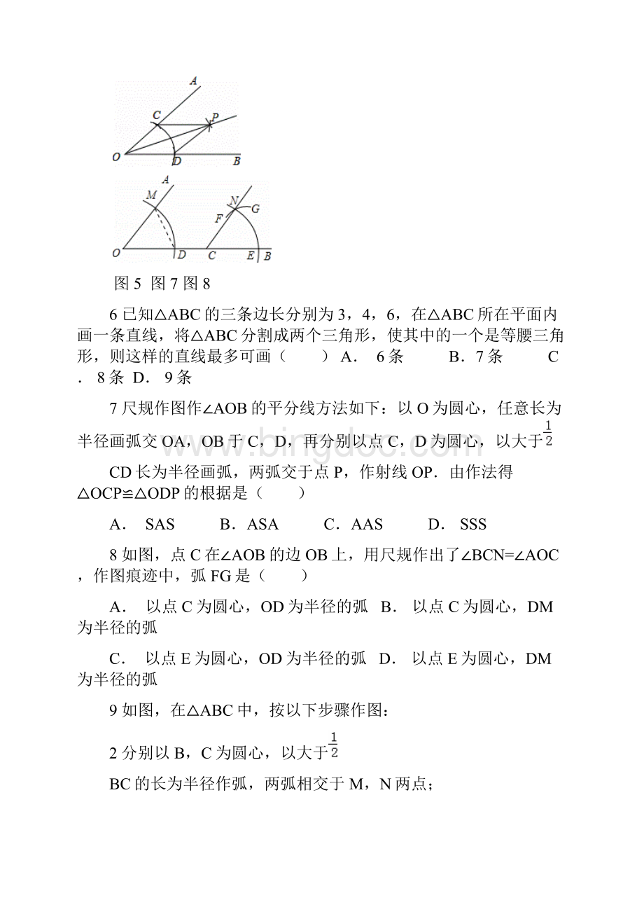 数学八年级上尺规作图练习题Document.docx_第3页