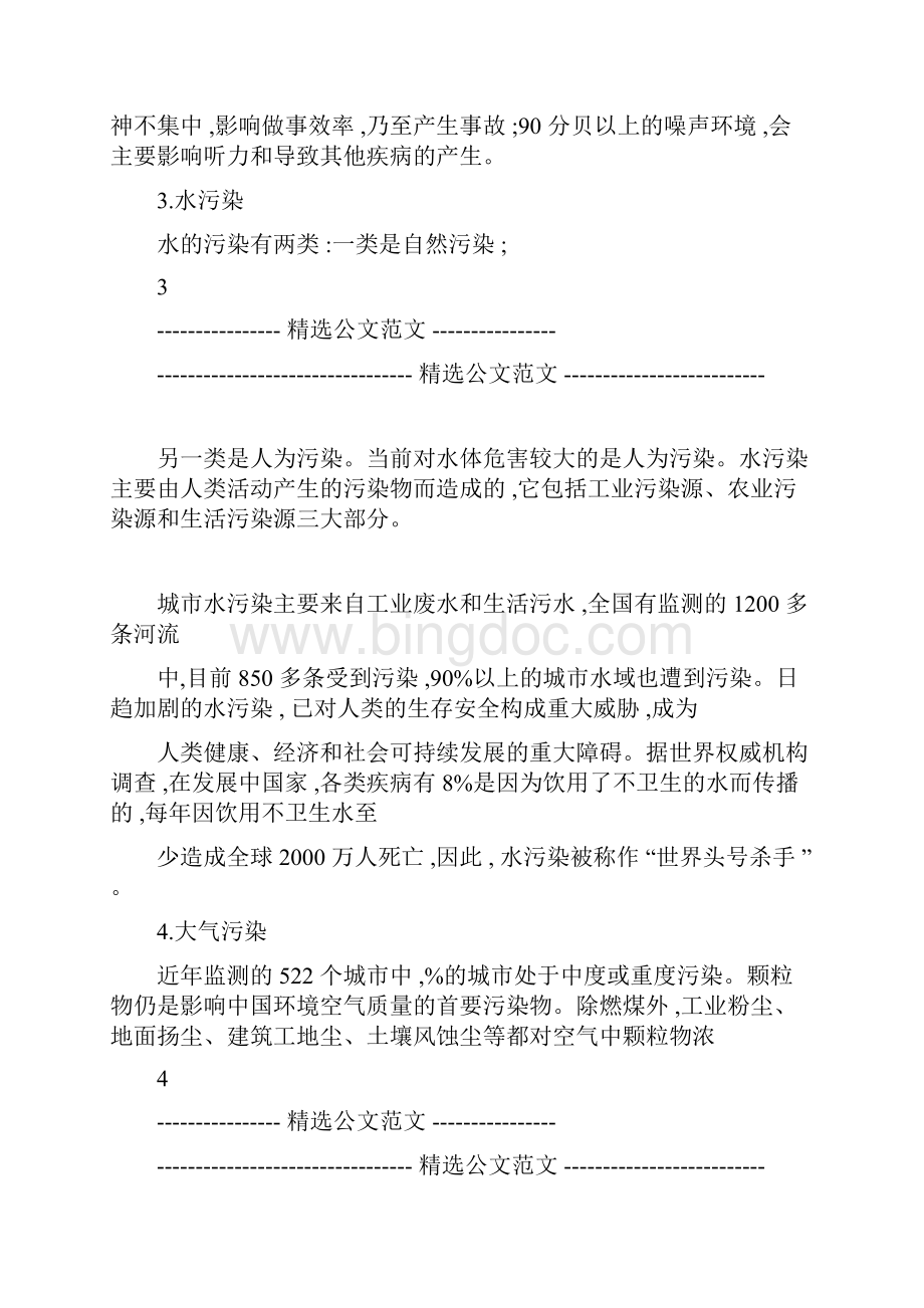 高中生研究性学习报告范文.docx_第3页