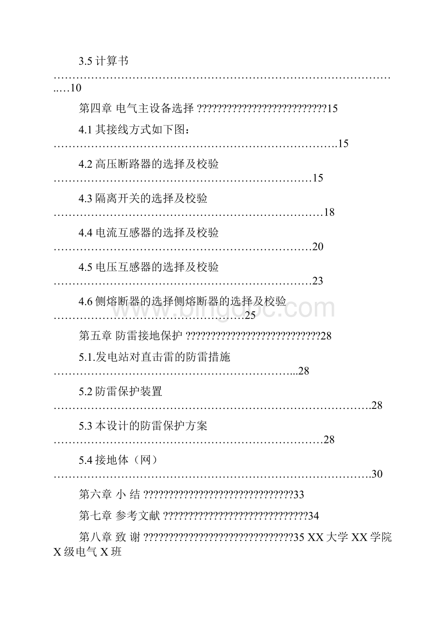 毕业设计水电站电气主系统初步设计及防雷接地保护.docx_第3页