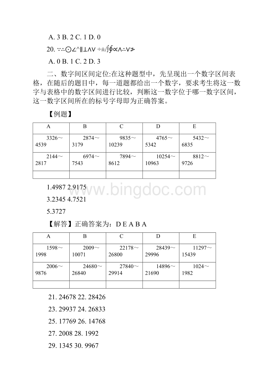 天津市行政能力测试真题完整+答案+解析.docx_第3页