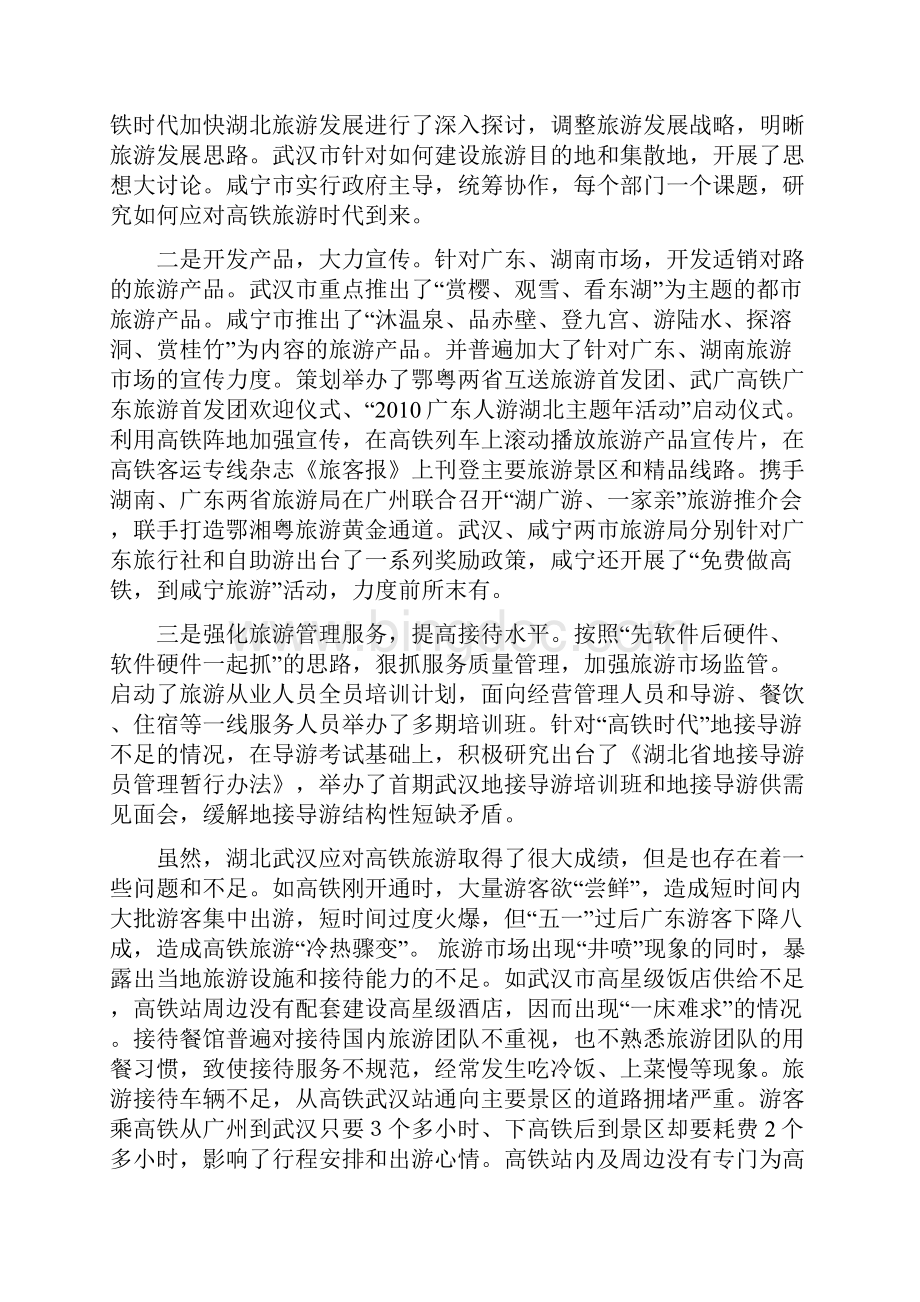 赴湖北武汉考察高铁旅游的考察报告范文.docx_第2页