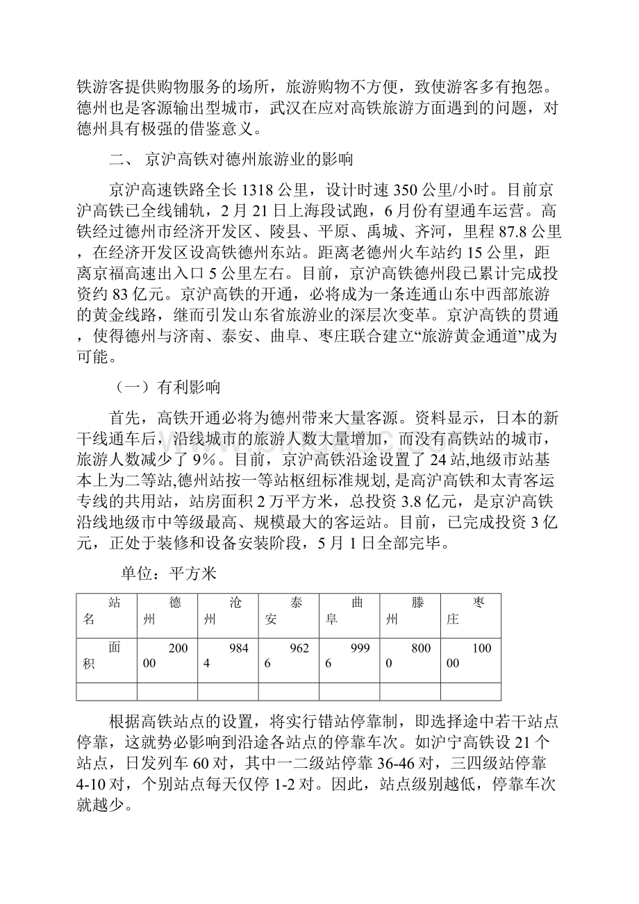 赴湖北武汉考察高铁旅游的考察报告范文.docx_第3页