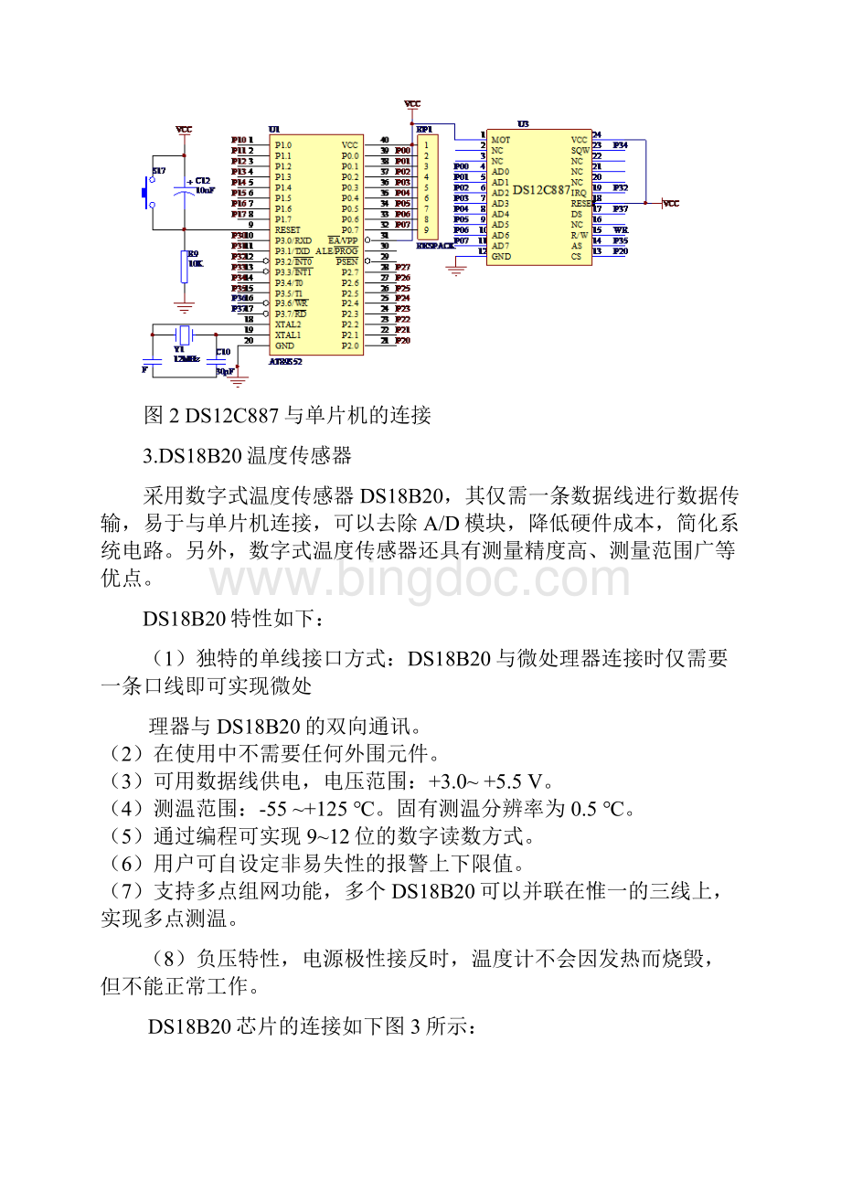 基于DS12C887时钟芯片的多功能万年历设计模板.docx_第3页