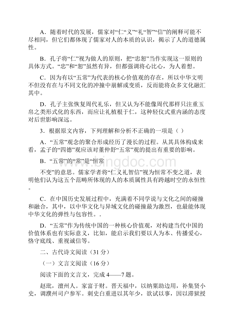 高二上学期开学考试语文试题 含答案II.docx_第3页