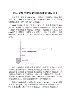 临床免疫学检验名词解释重要知识点下.docx