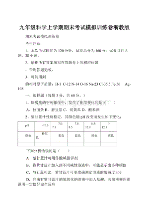 九年级科学上学期期末考试模拟训练卷浙教版.docx
