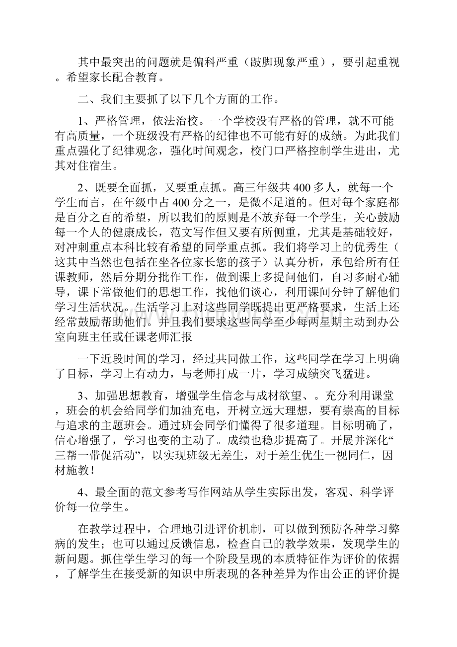 高三家长会教师发言稿.docx_第2页