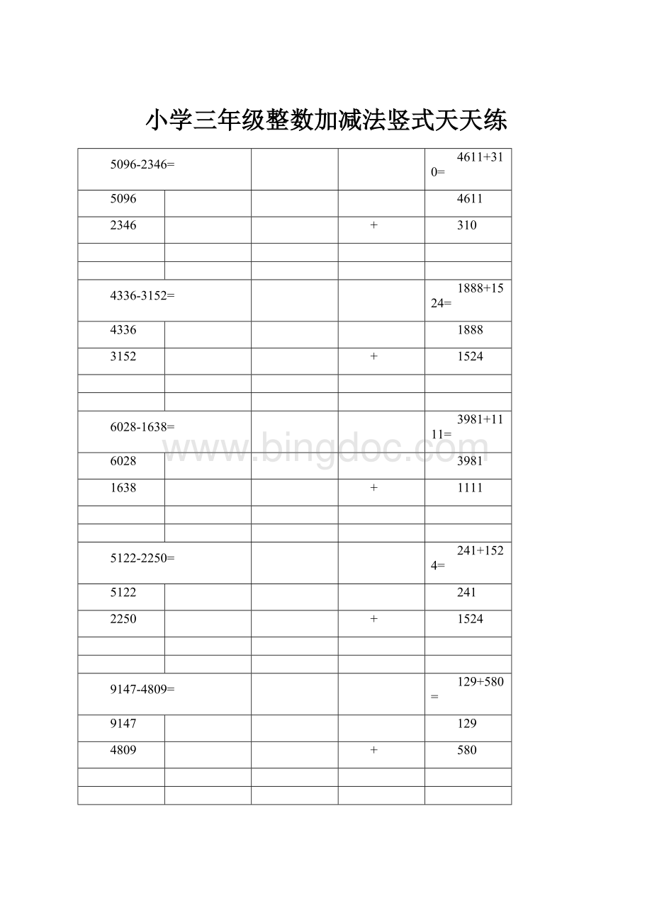 小学三年级整数加减法竖式天天练.docx_第1页