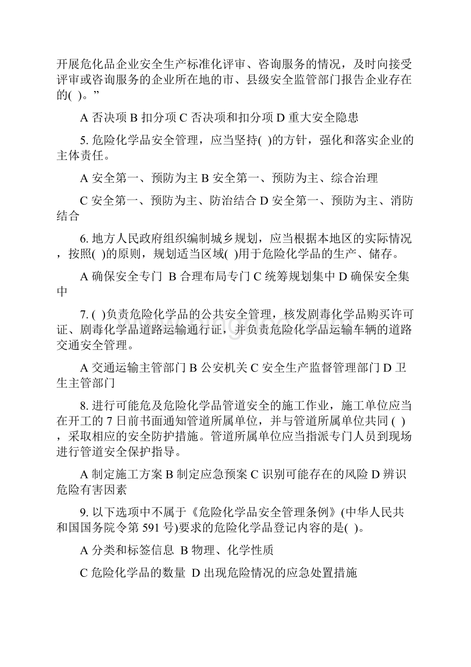 170425评审人员初培复习试题答案解析全.docx_第2页