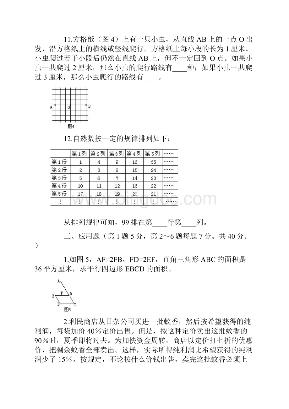 01《小学数学报》数学竞赛决赛.docx_第3页
