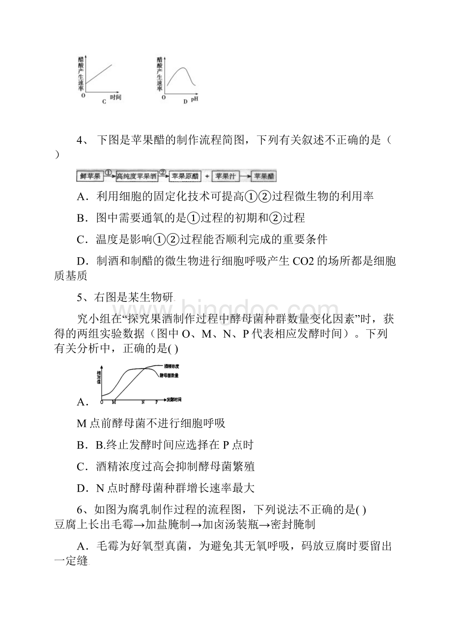 贵州省学年高二生物下学期期中试题有全部答案.docx_第2页