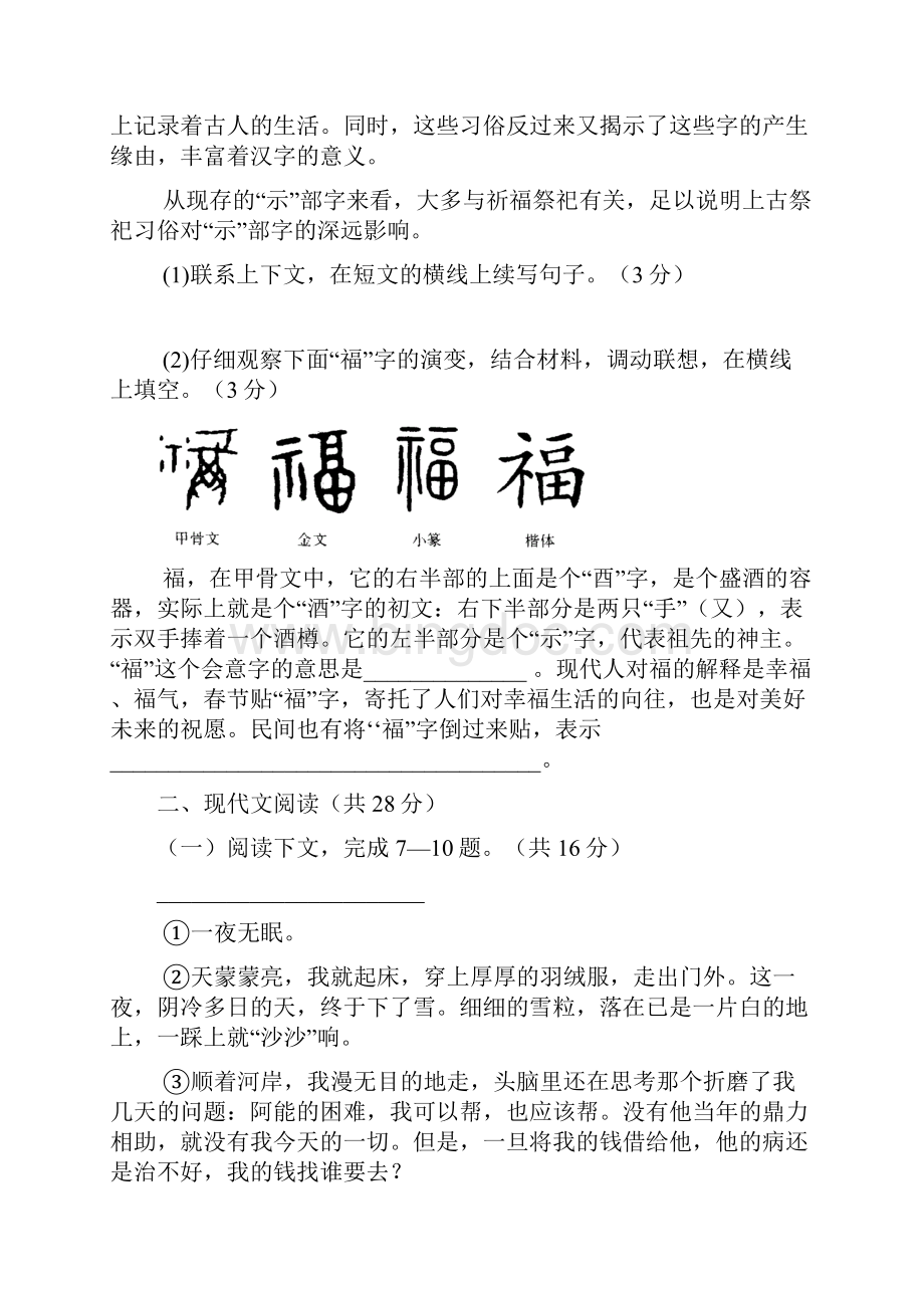 中招第一次强化训练九年级语文含答案.docx_第3页