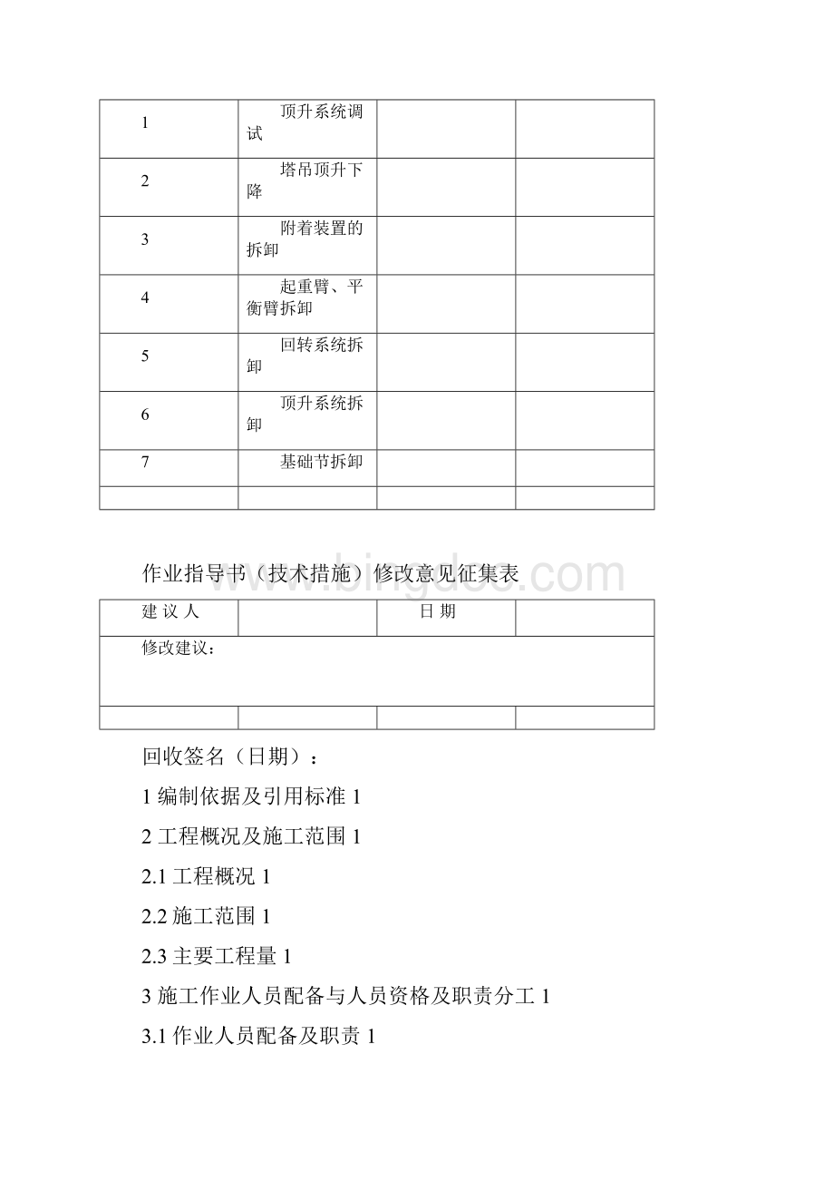 80t平臂吊拆卸方案解析.docx_第3页