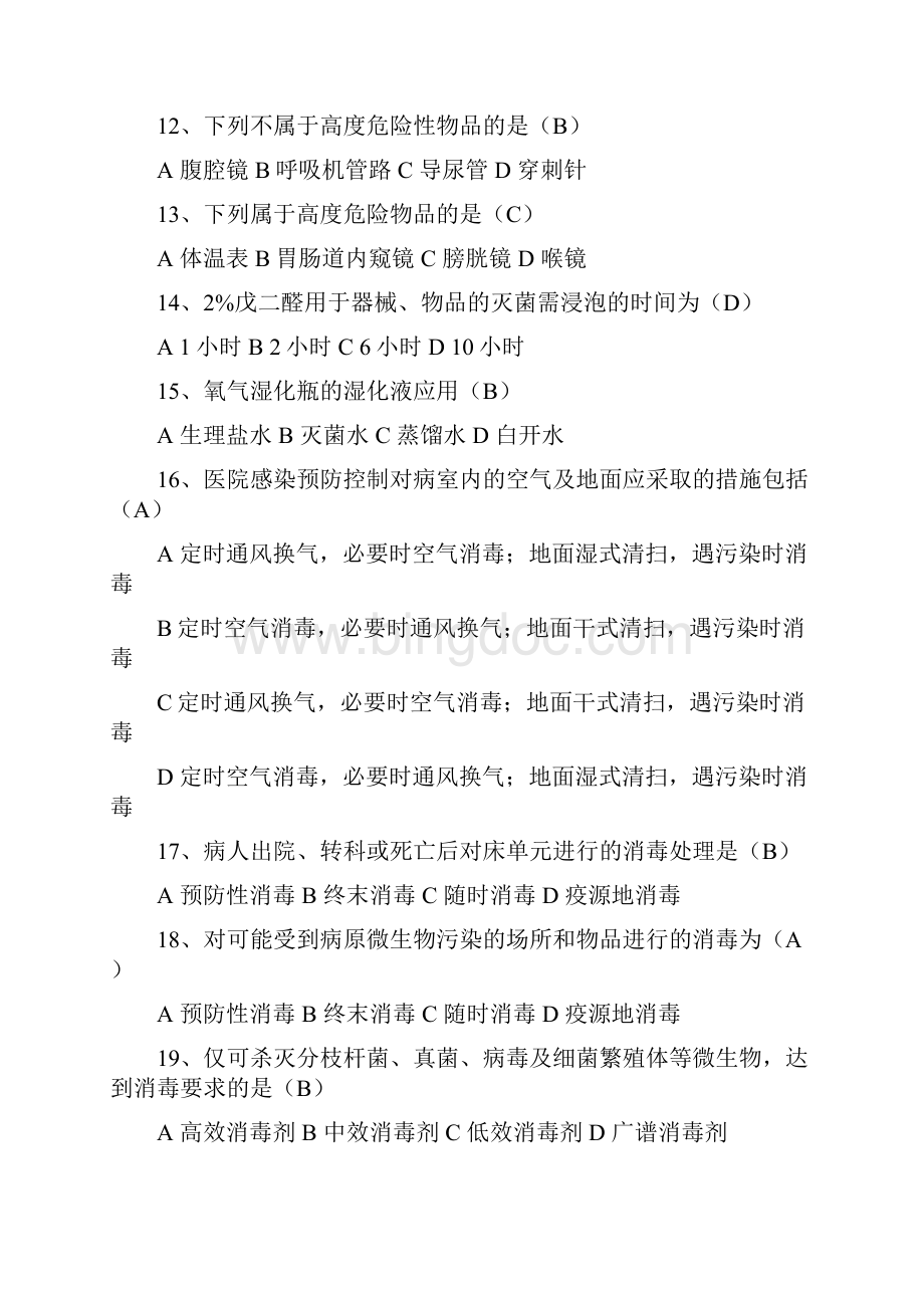 最新医院感染管理知识考试题及答案.docx_第3页