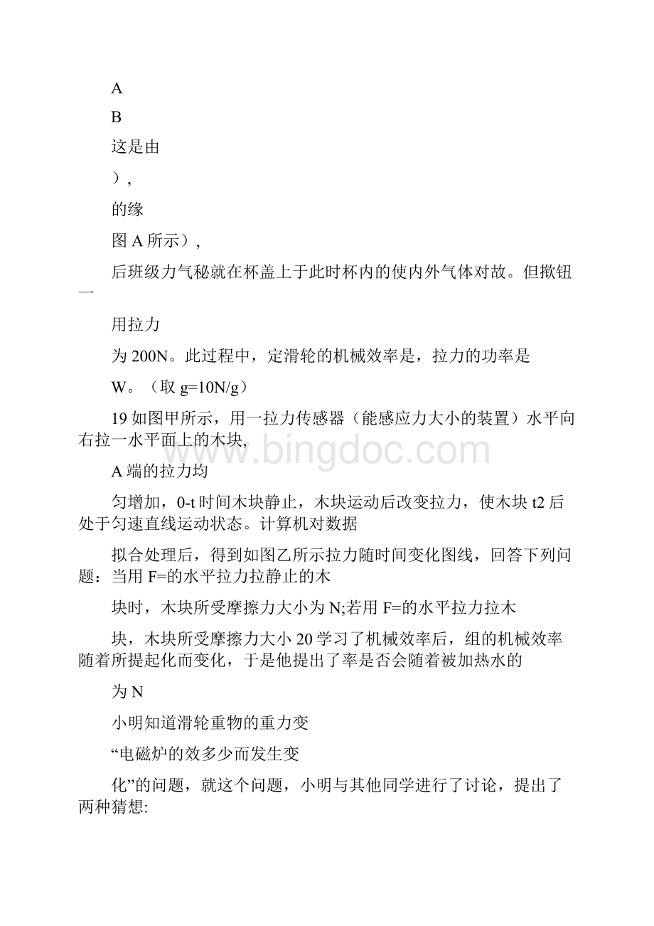 九年级物理质量调研试题人教新课标版11页.docx_第3页