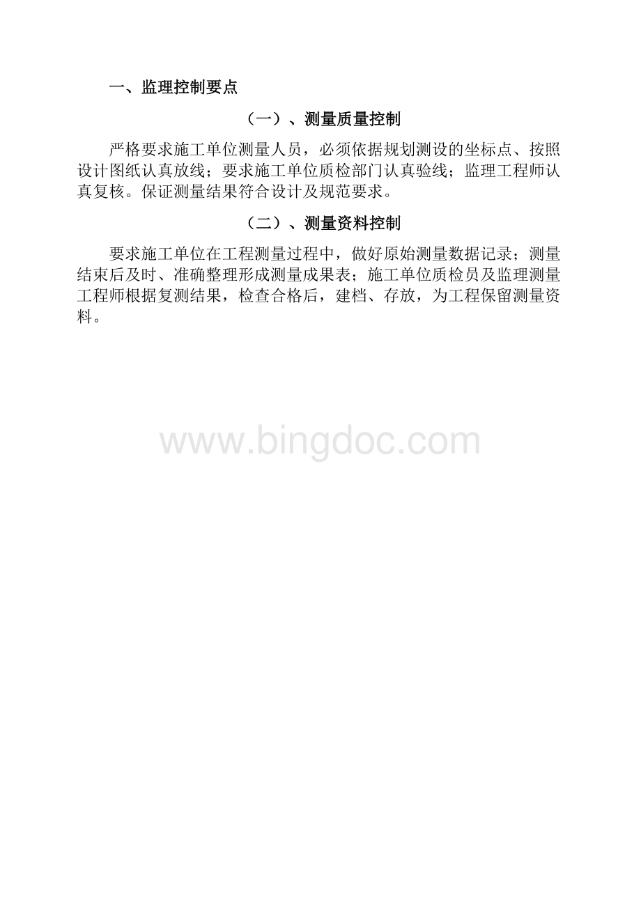 桩基工程测量控制方法.docx_第2页