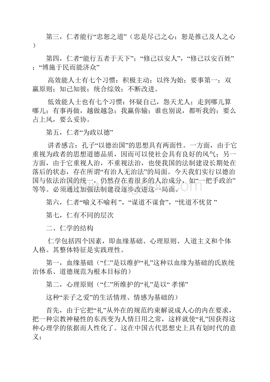 中国哲学智慧复习.docx_第3页