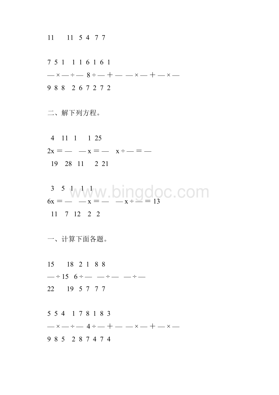 人教版六年级数学上册分数除法练习题精编 64.docx_第2页