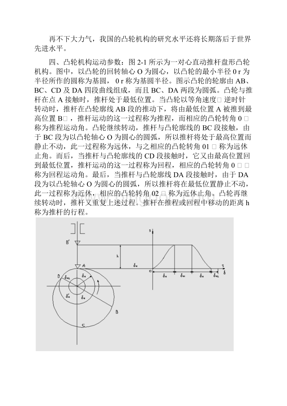 精品计算机辅助设计VB设计凸轮轮廓曲线机械原理毕业论文.docx_第3页