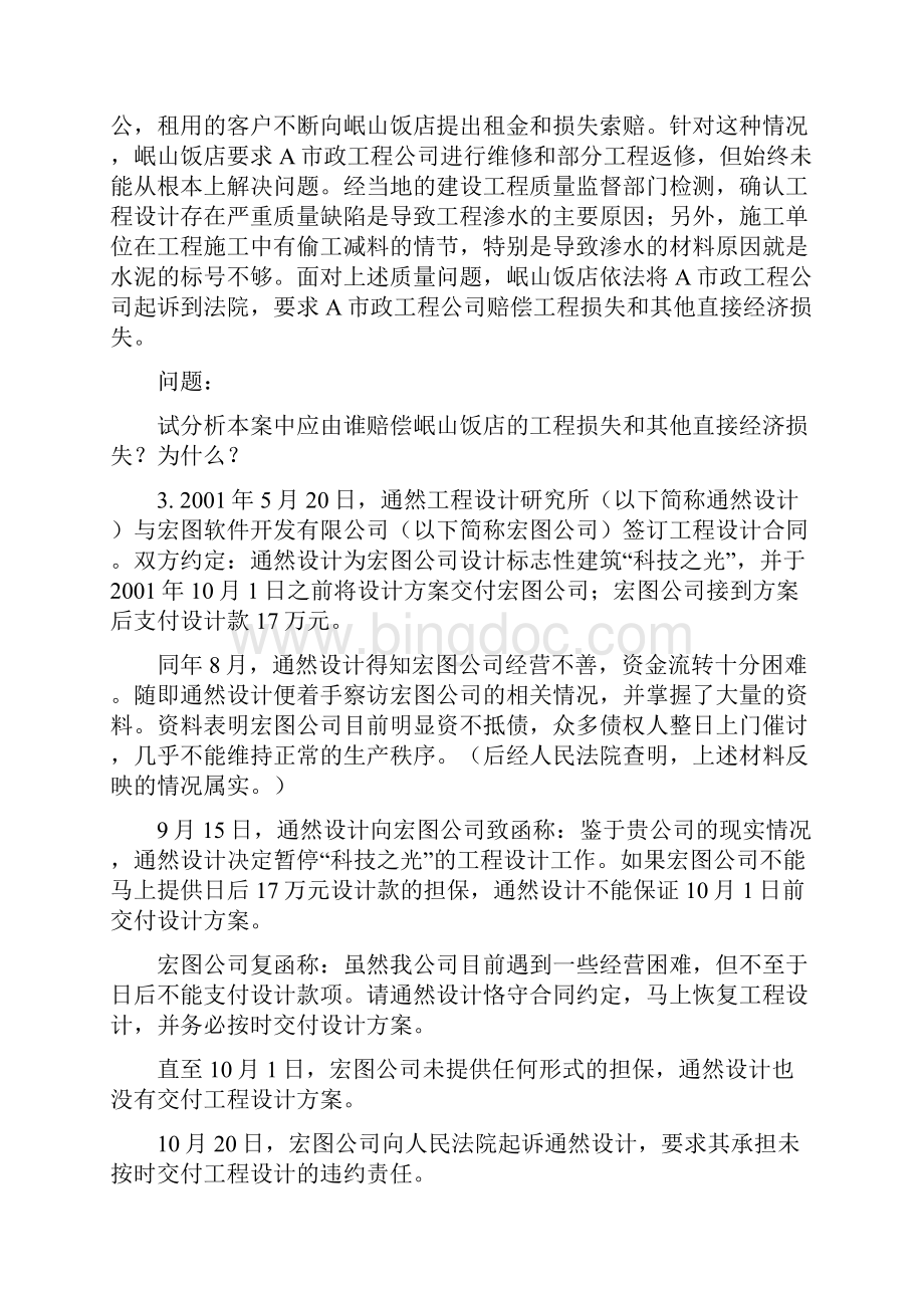 重庆大学网教作业答案建设法规第3次汇编.docx_第3页