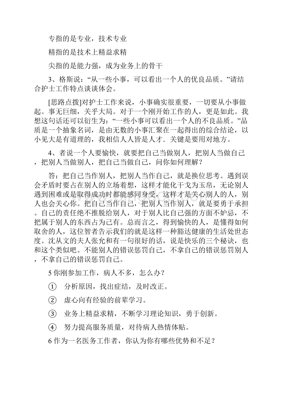 医疗卫生类结构化面试试题.docx_第2页