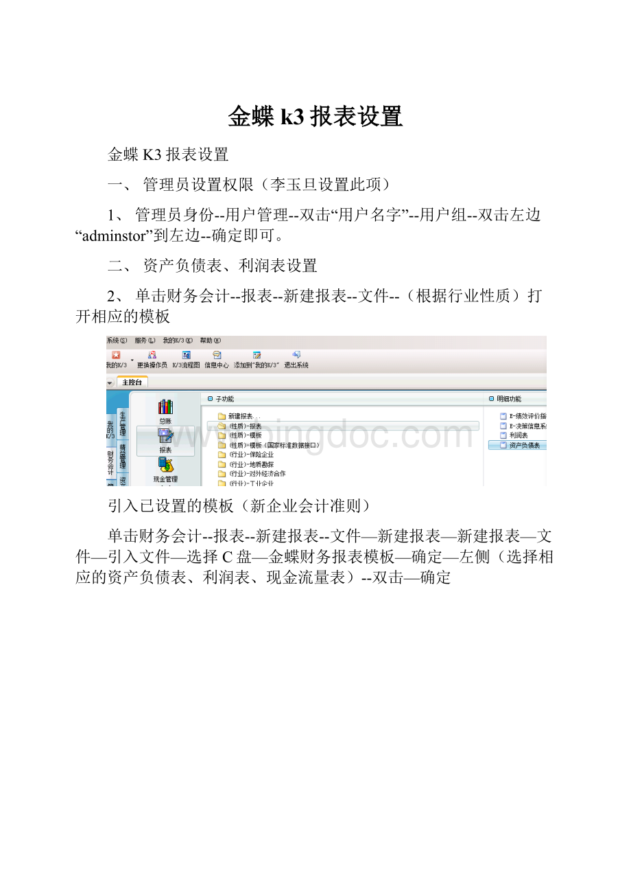 金蝶k3报表设置.docx_第1页