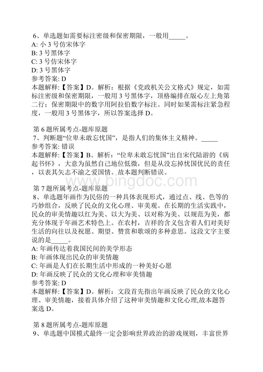 山东省日照市东港区事业编考试历年真题高频考点版.docx_第3页