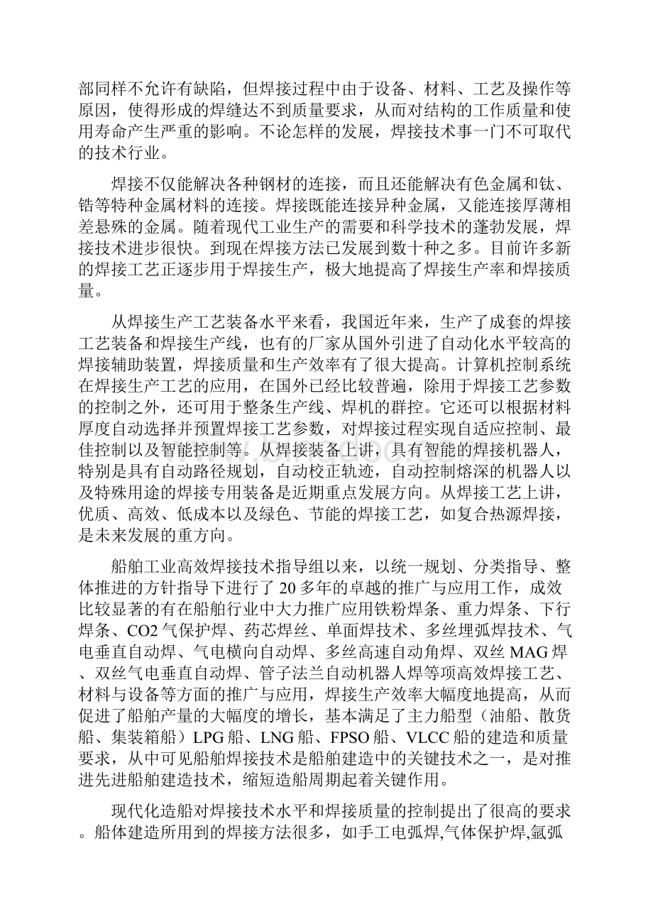 浅析单面焊双面成型焊接工艺.docx_第3页