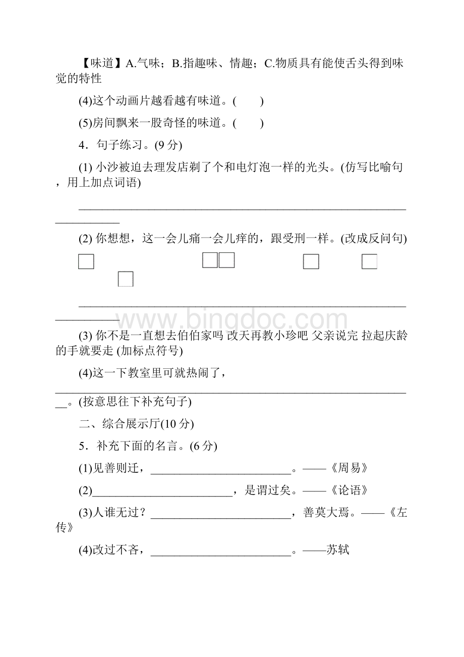 新部编版语文小学三年级下册下期第六单元检测卷两套有答案.docx_第2页