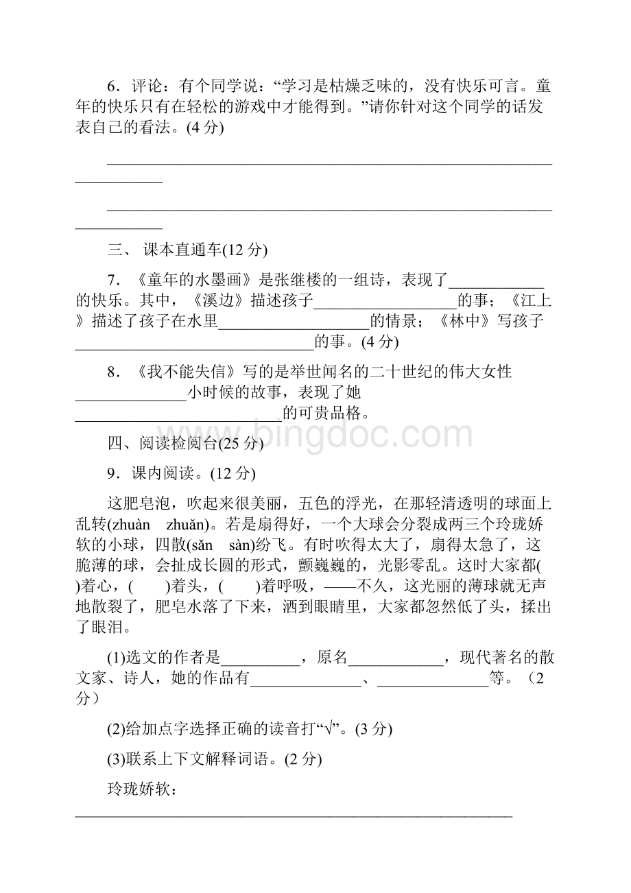 新部编版语文小学三年级下册下期第六单元检测卷两套有答案.docx_第3页