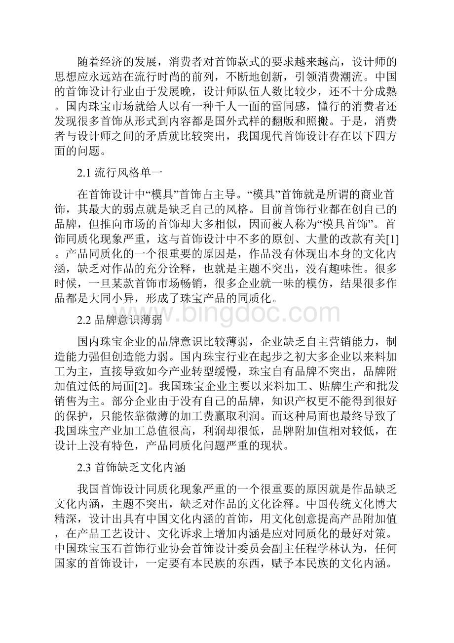 本科毕业论文论首饰设计之中国风格.docx_第3页