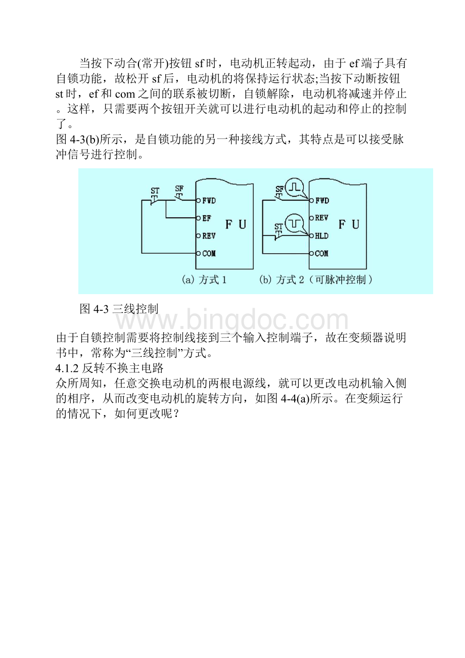 整理变频调速应用技术第四讲设计电路控变频.docx_第3页