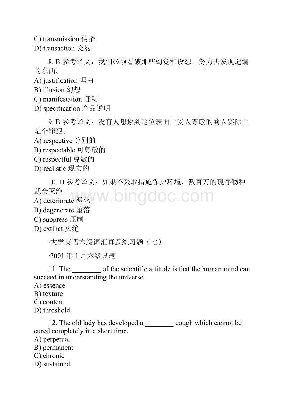 最新大学英语六级词汇真题练习题二.docx_第3页