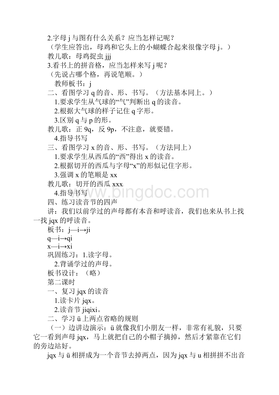 学习实践一年级汉语拼音教案2.docx_第2页